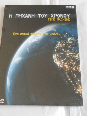 BBC Time Machine The Time Machine DVD new, Greek English