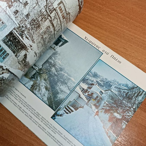 Pelion book used with Volos maps