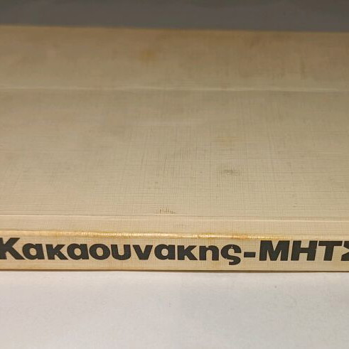 Bios kai Politeia used book
