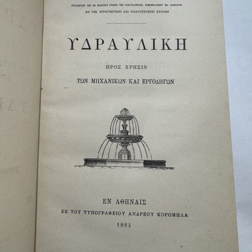 Anastasios I. Soulis Hydraulics, Athens 1884, 1st edition