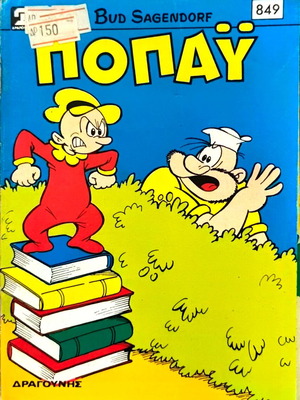 Popeye comic magazine issue 849, Dragounis editions