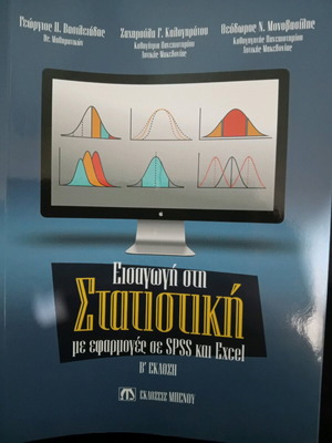 Introduction to Statistics like new with applications in SPSS and Excel academic book