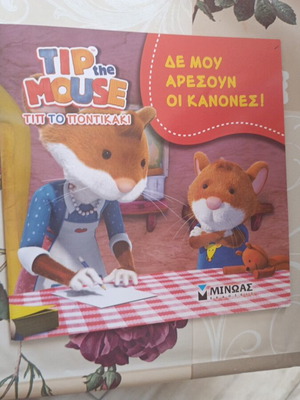 Tip the Mouse children's book like new
