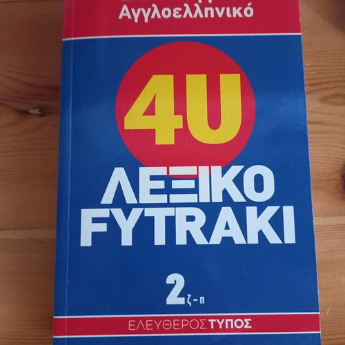 4U English-Greek Greek-English Dictionary Fytraki used, set of six books