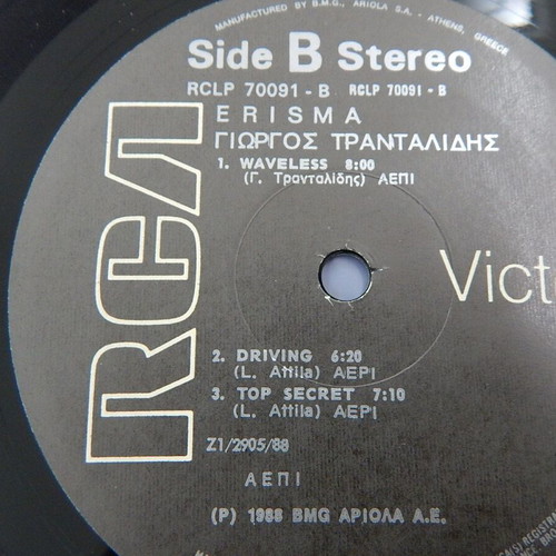 G. Trandalidis Erisma LP vinyl record