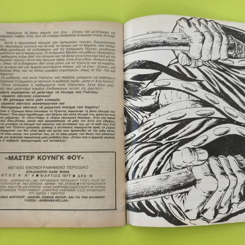 Master Kung-Fu comic book, issue 12, Kabanas editions