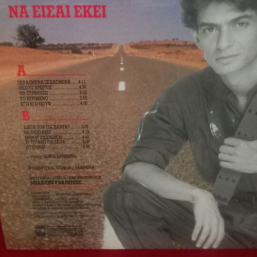 Michalis Rakintzis Na Eisai Ekei vinyl record, pop