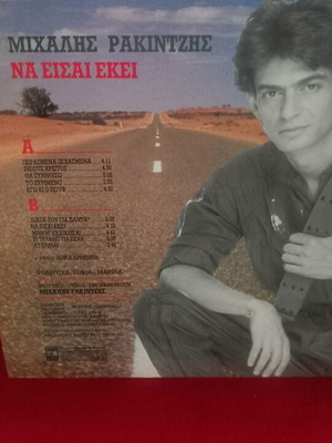 Michalis Rakintzis Na Eisai Ekei vinyl record, pop