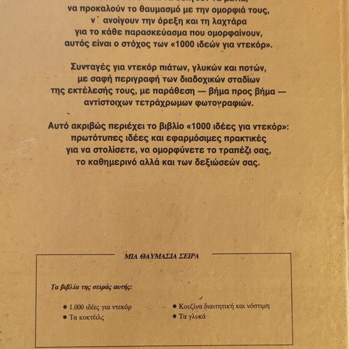 1000 Ιδέες Για Ντεκόρ Βιβλίο Συνταγών Για Ντεκόρ Πιάτων