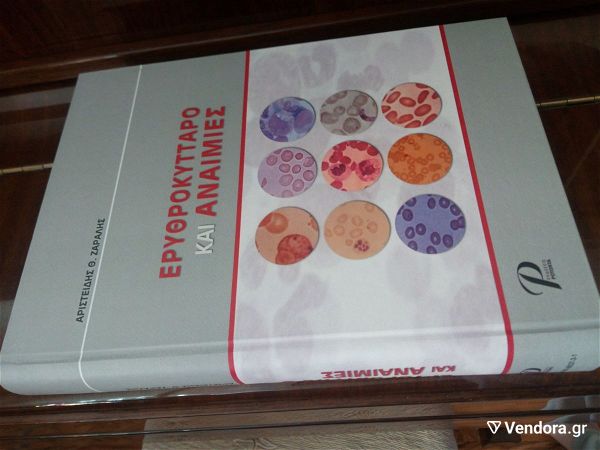  erithrokittaro ke anemies - zaralis (ematologia, ekd. rotonta)