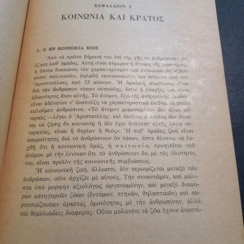 Political Litigation book used, Theofylaktos Papakonstantinou, 1970