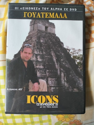Εικόνες Γουατεμάλα DVD σαν καινούργιο, ντοκιμαντέρ