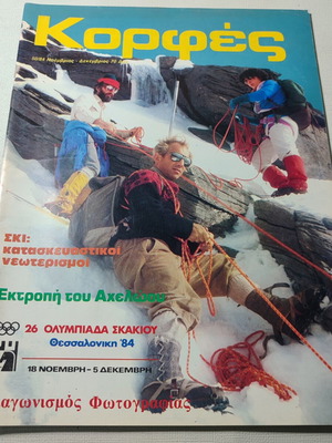 Korfes magazine issue 50 1984 used, good condition