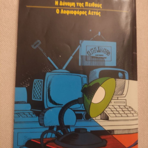 Miky Mystirio 3 comic like new, Greek edition April 1995