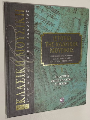 History of Classical Music Volume 1 New, Palestrina Renaissance