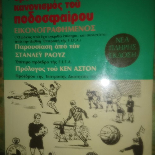 Stanley Lover Football Rules book like new, 1976 edition