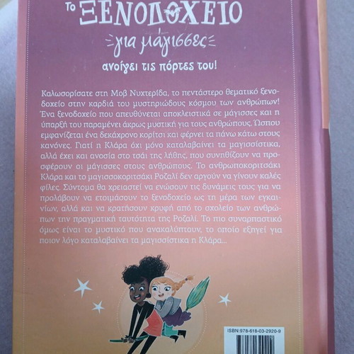 Witches' Hotel new book for children over 8 years old