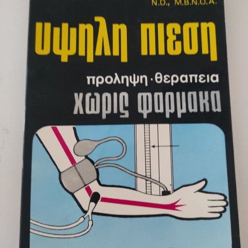 High Blood Pressure book used, prevention and treatment without drugs