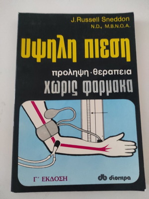 High Blood Pressure book used, prevention and treatment without drugs