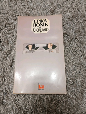 The Divorce used, Erica Jong, erotic novel