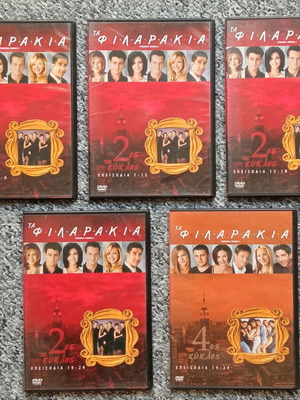 DVD Τα Φιλαράκια μεταχειρισμένα, δεύτερος κύκλος και 6 επεισόδια τέταρτου κύκλου