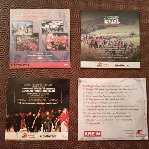 Rizospastis KKE/KNE DVD/CD pack of 4 like new