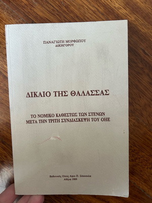 Special edition book The Law of the Sea new