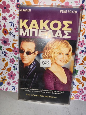 Big Trouble VHS used with cover and subtitles