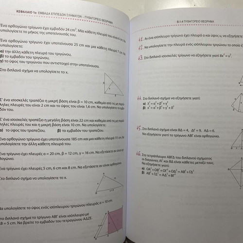 Mathematics textbook for 2nd grade Gymnasium like new, Greek