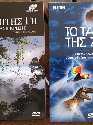 DVD ντοκιμαντέρ BBC Ο Πλανήτης Γη και Το Ταξίδι της Ζωής καινούργια, μεταγλωττισμένα
