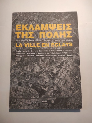 Eklampseis tis Polis book like new