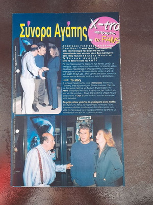X-tra tribute "Synora Agapis" 8-page feature