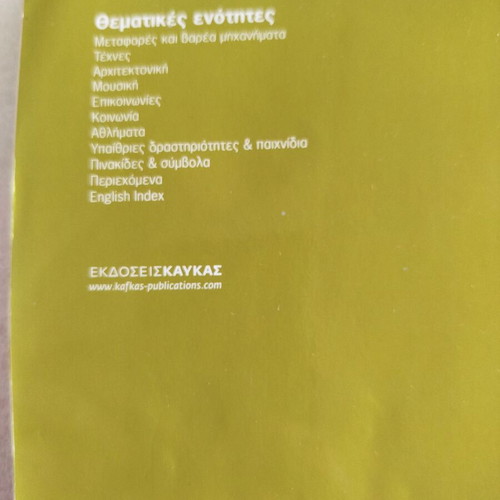Junior Visual Dictionary Greek-English used