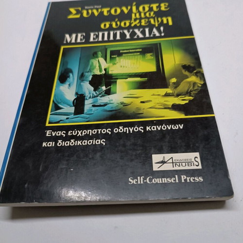 Συντονιστε μια σύσκεψη book like new, old edition