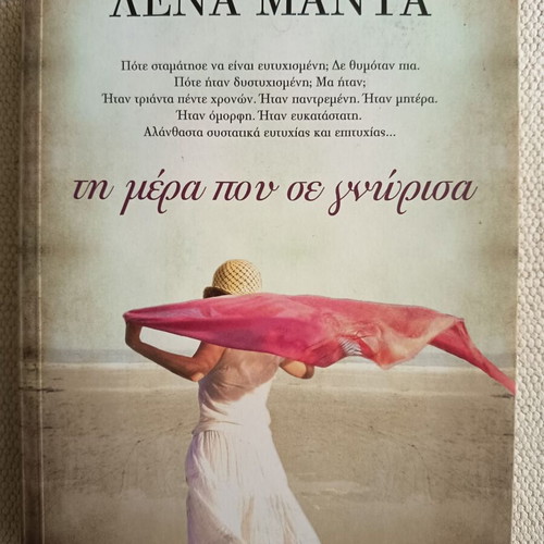 The Day I Met You by Lena Manta like new, Greek edition