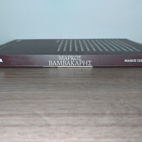 Markos Vamvakaris O Agios Magkas biography book