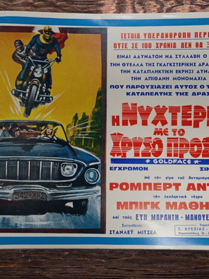 Ελληνικό Poster original από την ταινία Η Νυχτερίδα με το Χρυσό Πρόσωπο σαν καινούργιο