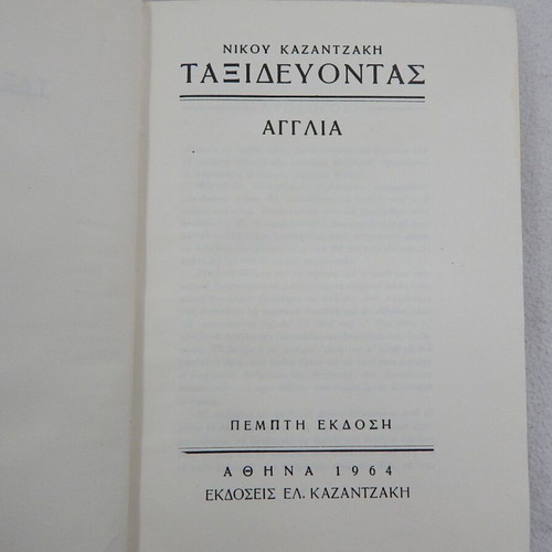 N. Kazantzakis 3 authentic books 1964-1965 used