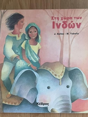 In the Land of the Indians children's book used
