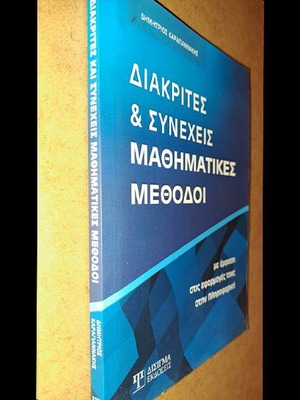 Discrete and Continuous Mathematical Methods used