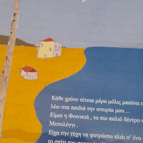 Children's books like new, set of three, Katerina Tzavara