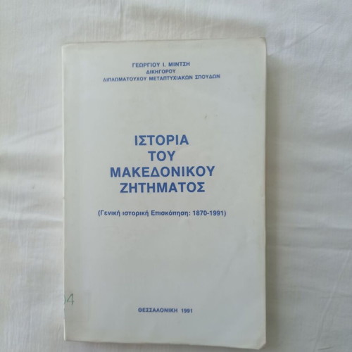 History of the Macedonian Question book by Georgios I. Mintsis
