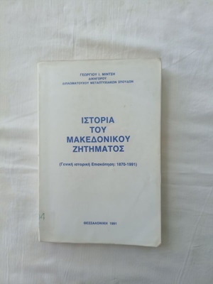 History of the Macedonian Question book by Georgios I. Mintsis