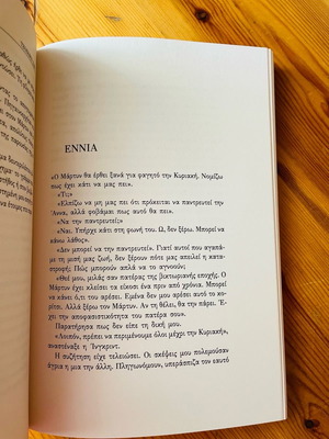 Moiraio Pathos book used by Josephine Hart