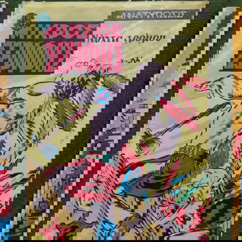 Περιοδικά Μικρός Σερίφης μεταχειρισμένα, πακέτο 10, εποχής 1970