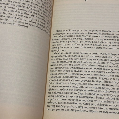 Η ομηρία book like new, Greek language