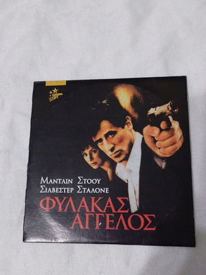 Guardian Angel DVD like new, action adventure with subtitles