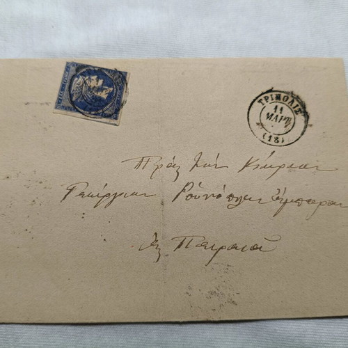 Letter 1881 Large Hermes Head 20 Lepta used from Tripoli to Piraeus
