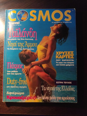 Cosmos Travel magazine used, Issue 2 (1994)