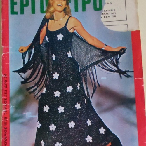 Ergocheiro Magazine February 1978 used, collectible